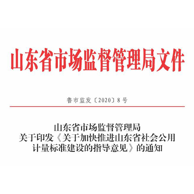 社會公用計量標準強制檢定項目-B類
