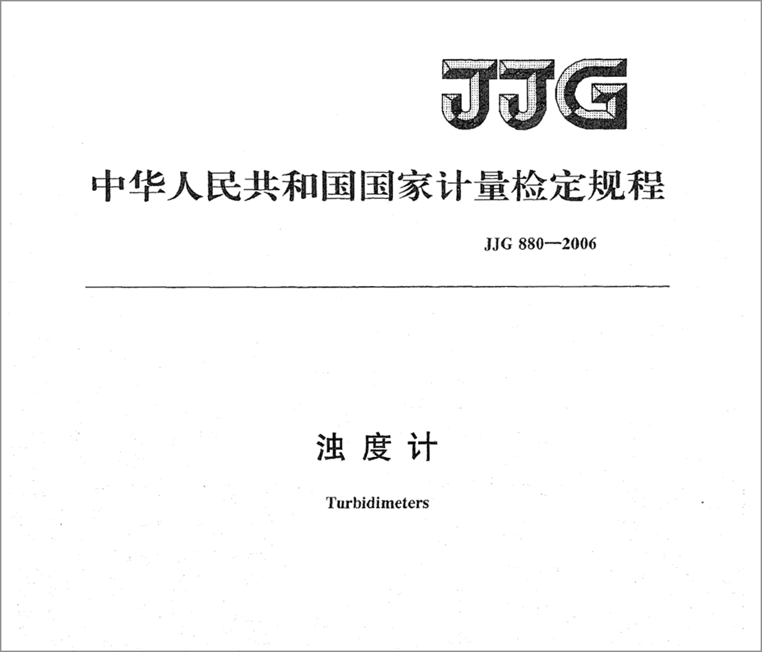 TMC-1 濁度計檢定裝置