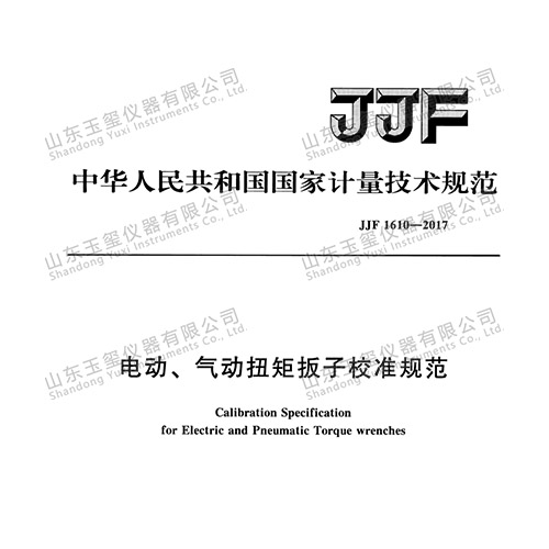 EPV系列 電動氣動扭矩扳子檢測系統