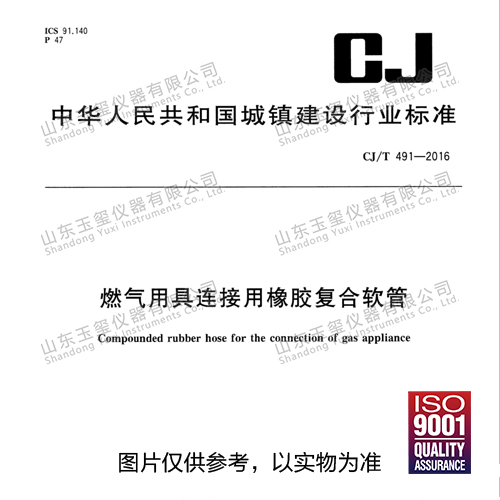 燃氣用具連接用橡膠復(fù)合軟管檢測設(shè)備