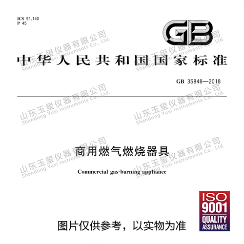 商用燃氣燃燒器具檢測設(shè)備
